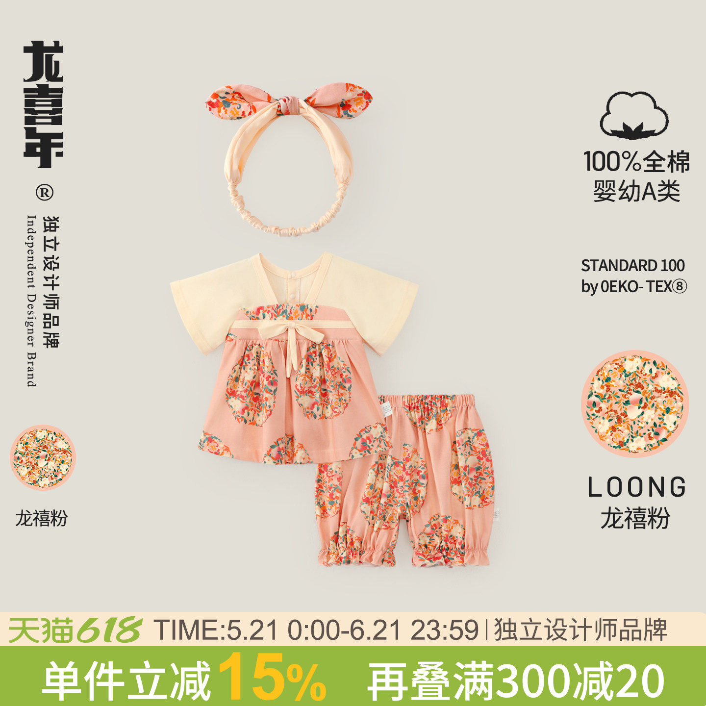 龙喜年《龙禧粉》婴儿汉服套装女宝周岁礼服中式洋气纯棉衣服夏装
