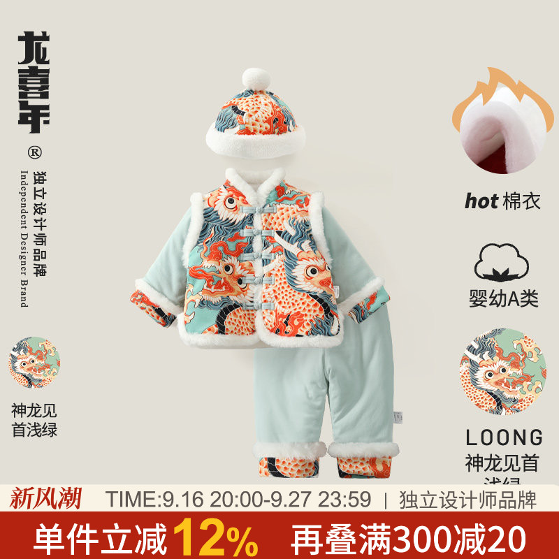 龙喜年加厚冬季男宝宝中国风套装