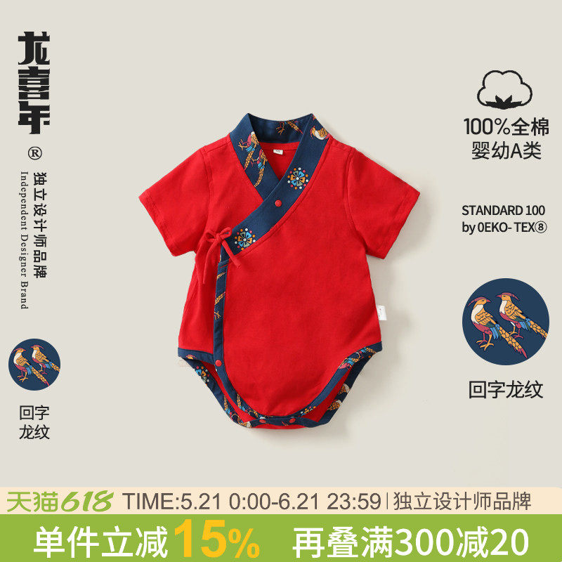 龙喜年婴儿周岁礼服女宝红色中式包庇连体满月抓周百日宴冠衣服夏