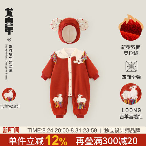 龙喜年秋季宝宝百天周岁连体爬服