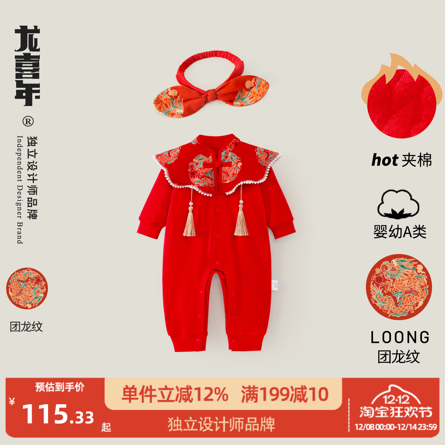 龙喜年新中式纯棉四季百岁宴连体