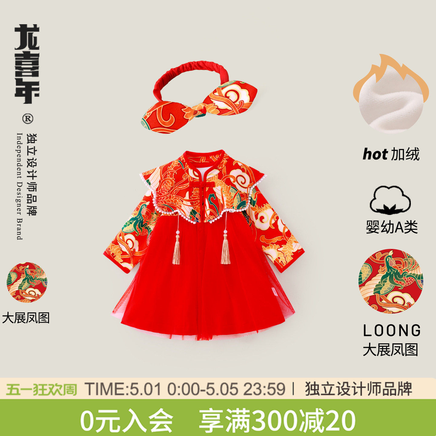 龙喜年周岁女宝礼服红色裙子新中式国风公主抓周女婴百天宴衣服春