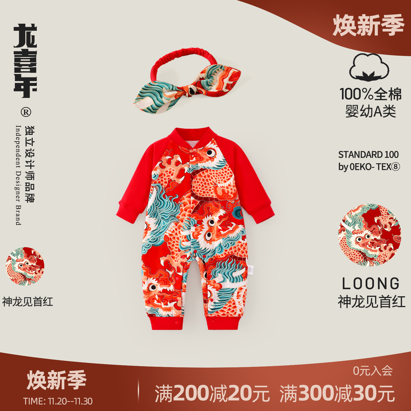 龙喜年国风纯棉宝宝连体衣服