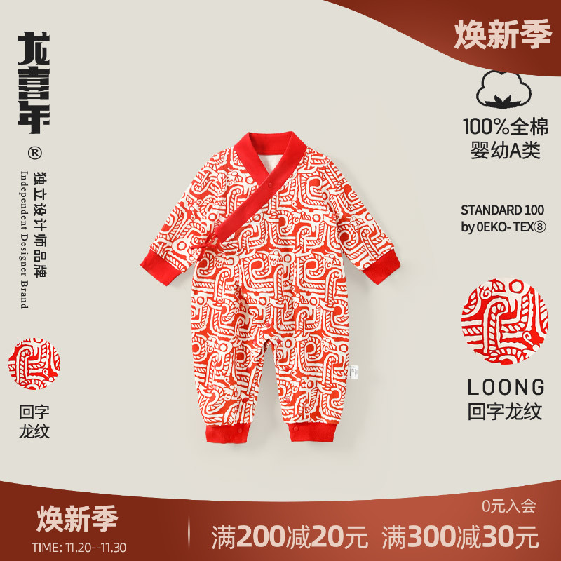 龙喜年宽领汉服汉服连体衣