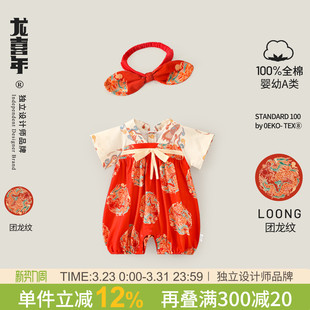 龙喜年婴儿汉服周岁女宝宝礼服新中式国风纯棉满月百天抓周衣服夏