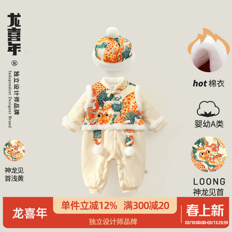 龙喜年婴儿周岁礼服男宝宝棉衣过年服中式国风百天冬装季拜年衣服