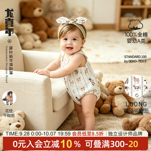 龙喜年夏全棉婴幼儿宝宝背心爬服