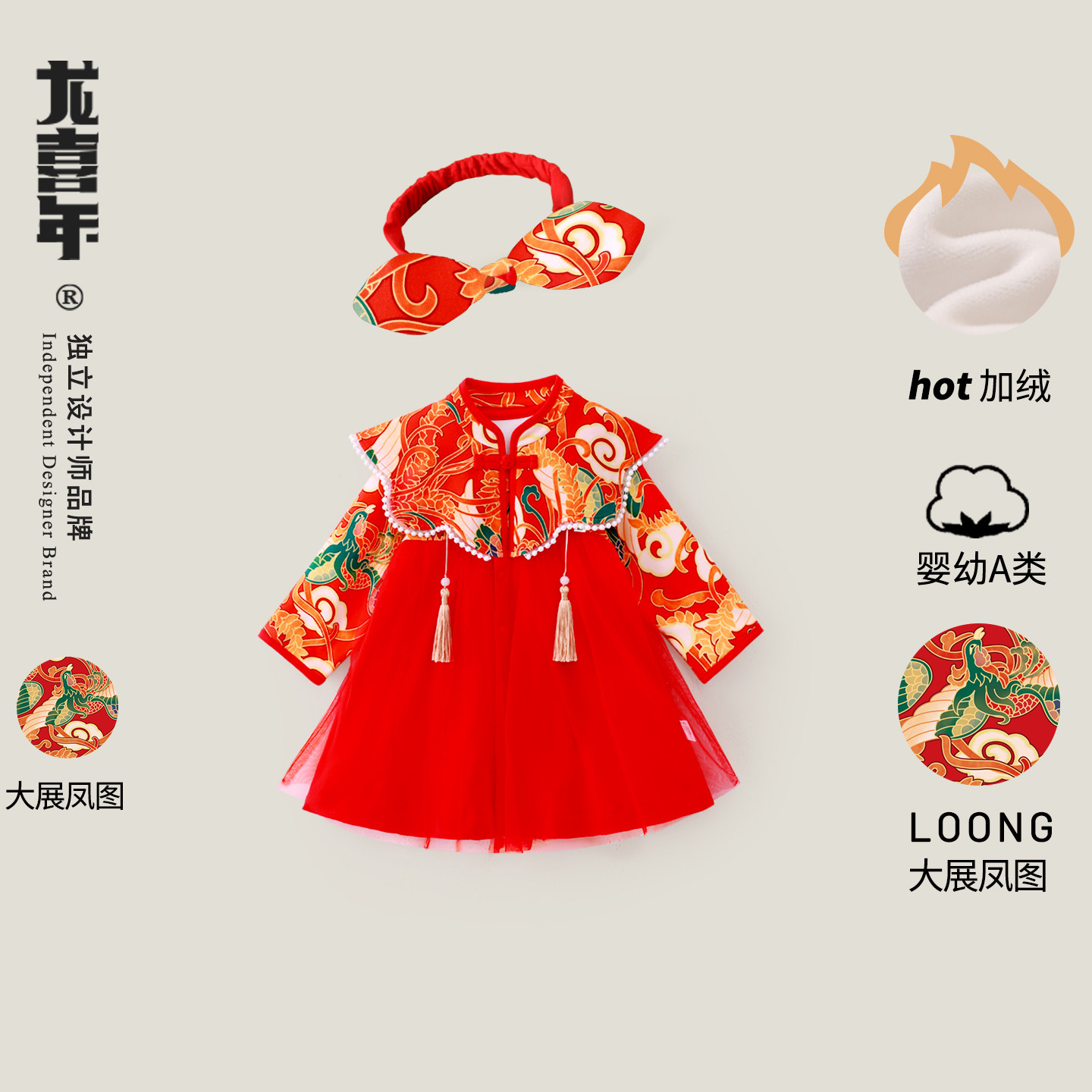 龙喜年周岁女宝礼服红色裙子新中式国风公主抓周女婴百天宴衣服春