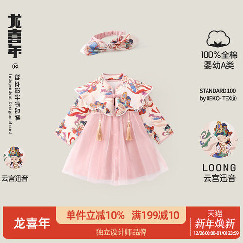龙喜年国风云肩女宝宝周岁礼服裙