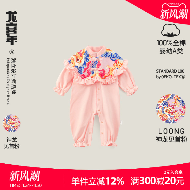 龙喜年宽领汉服纯棉连体衣