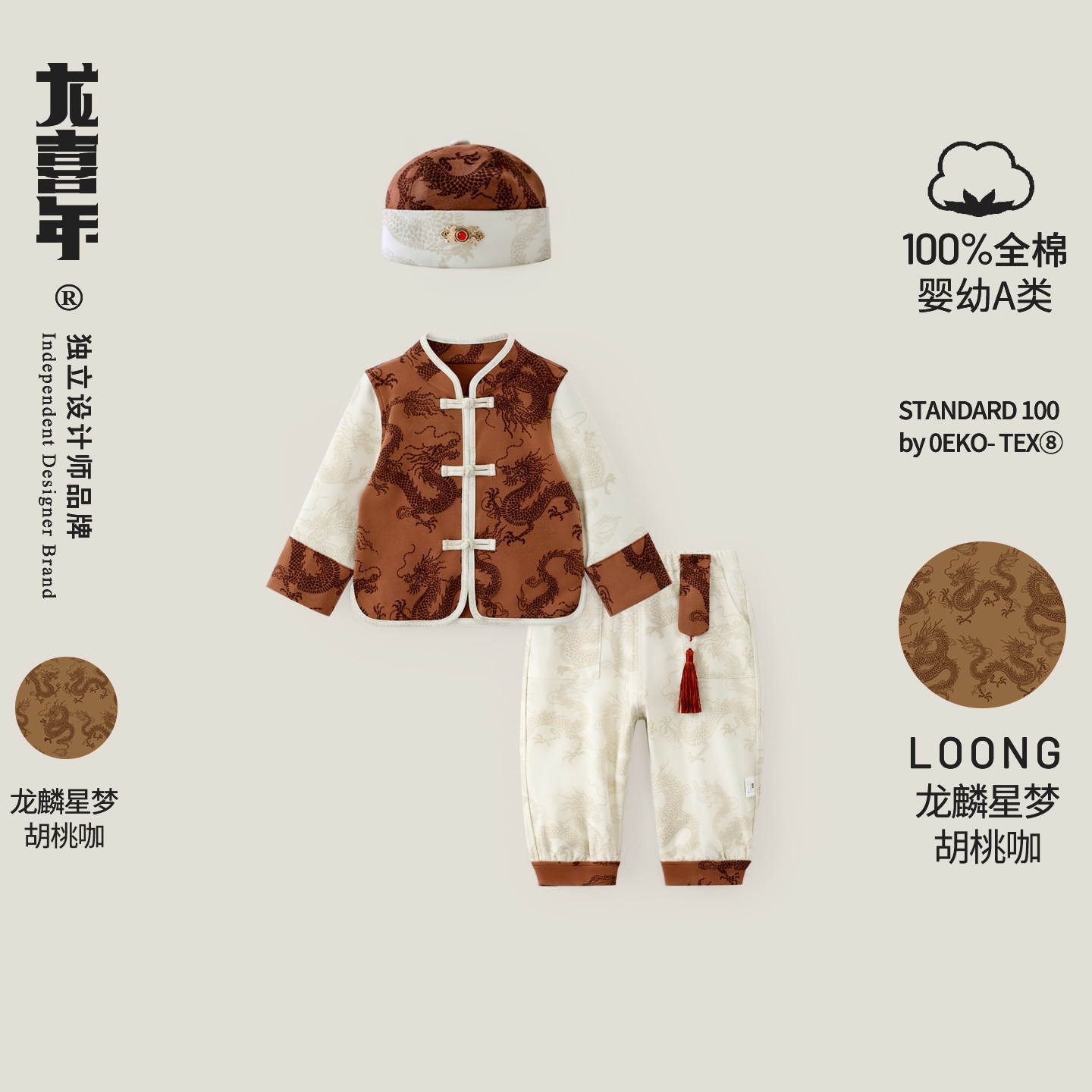 龙喜年新中式纯棉印花抓周宴套装