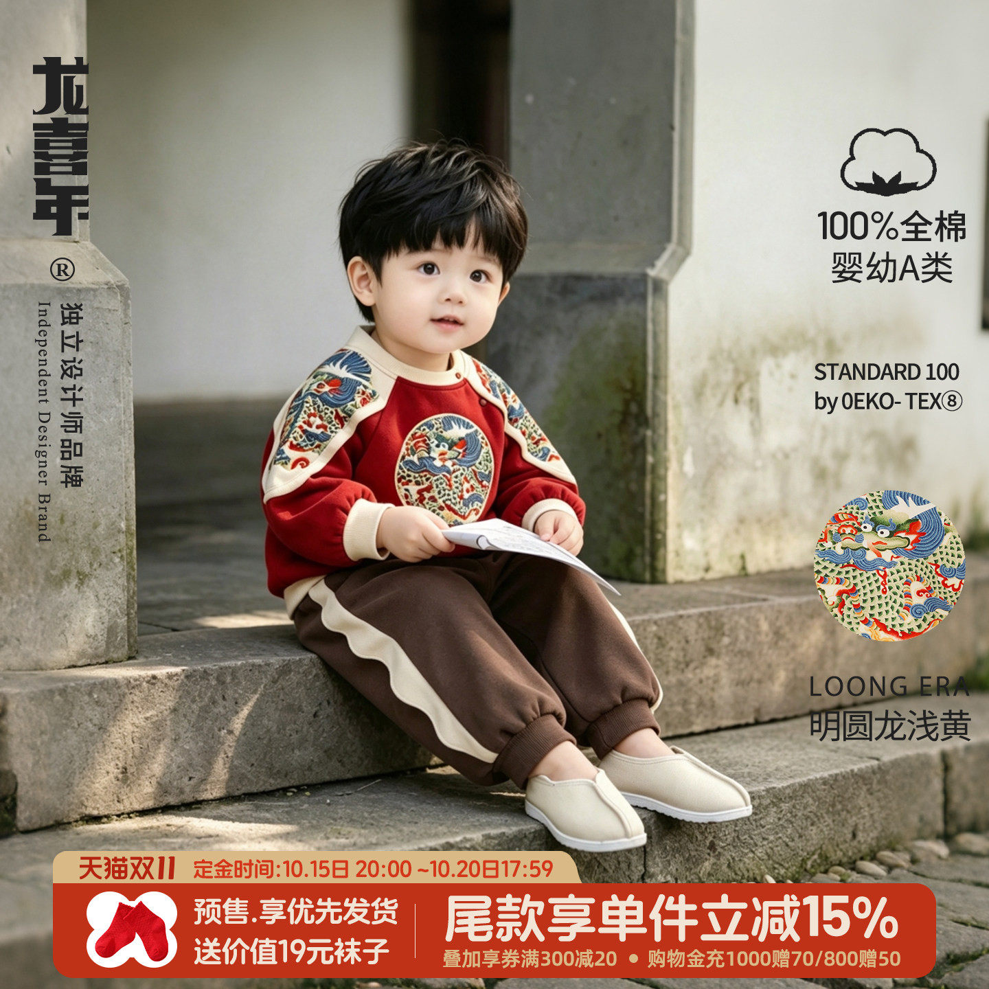 龙喜年秋中国风周岁礼服卫衣套装