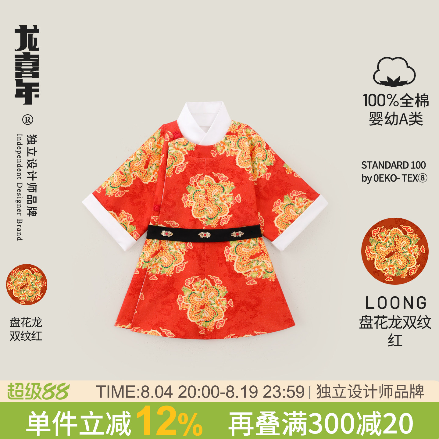 龙喜年春秋新中式抓周明制圆领袍