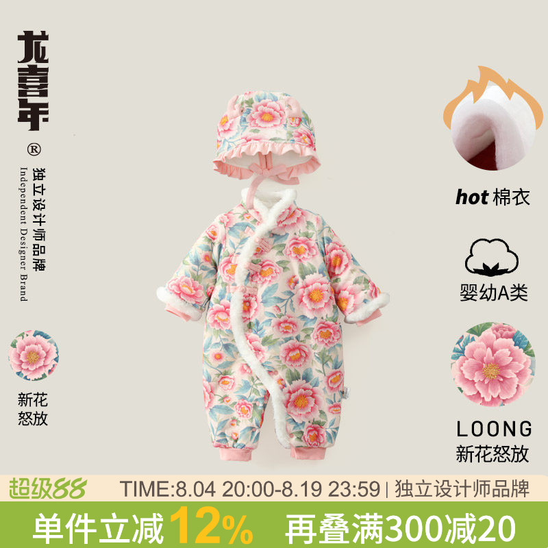 龙喜年碎花中国风旗袍连体棉衣