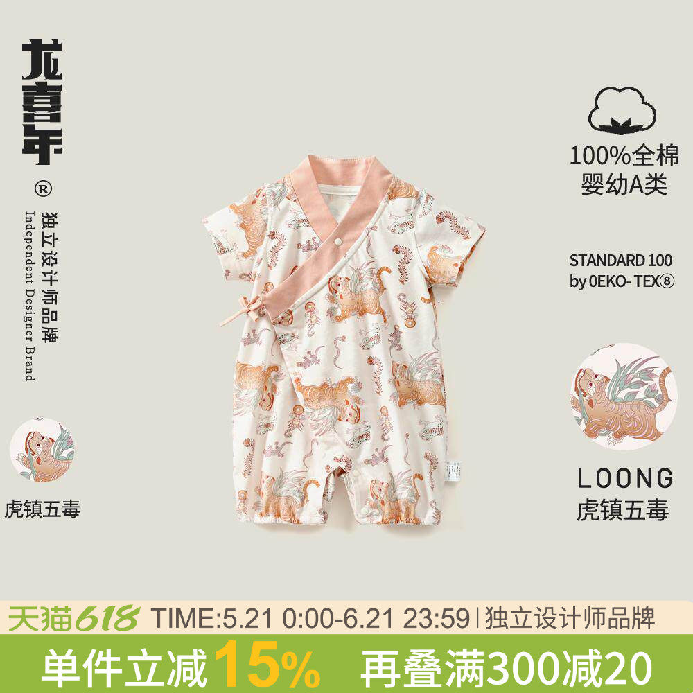 龙喜年《虎镇五毒》婴儿汉服新年满月宝宝衣服中式百岁周岁礼服夏
