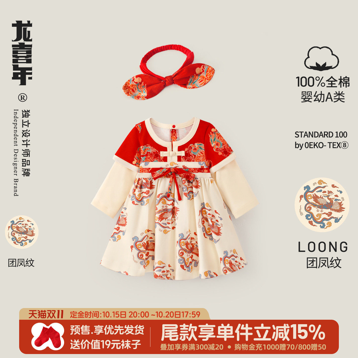 龙喜年周岁女宝礼服纯棉印花