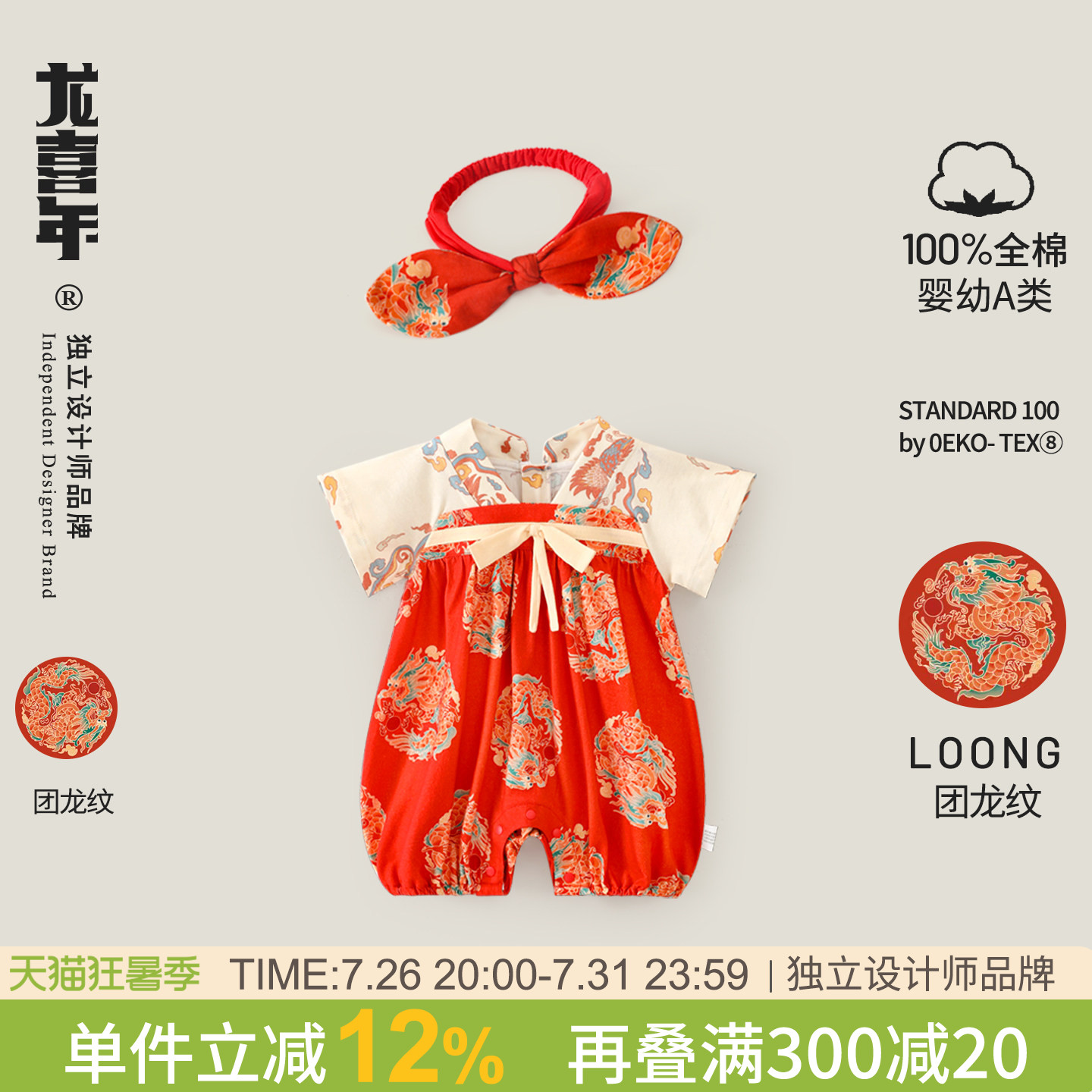 龙喜年晚唐纯棉百天百日宴连体衣