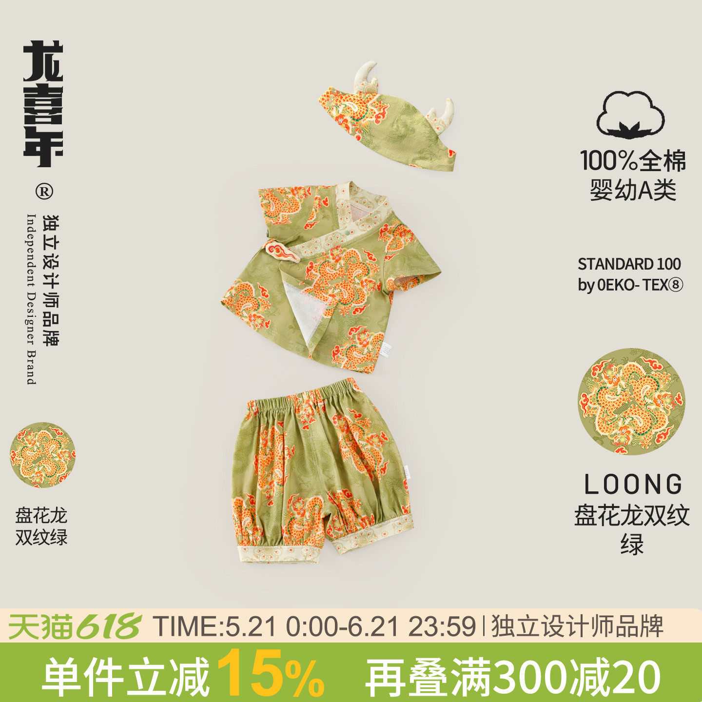 龙喜年《盘花龙》汉服套装周岁礼服中式国风抓周服装男女宝衣服夏