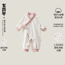 龙喜年婴儿男女宝宝连体纯棉长袖哈衣爬服初生满月百天宴衣服春秋