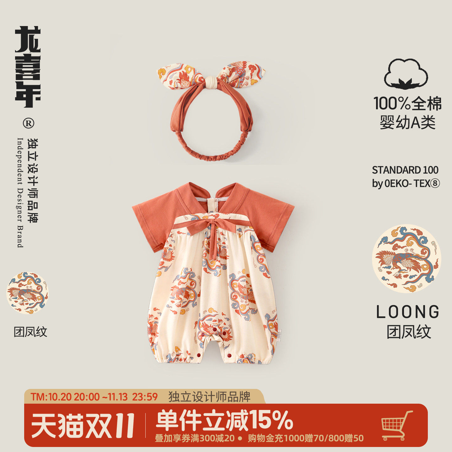 龙喜年夏季外出宝宝纯棉连体衣