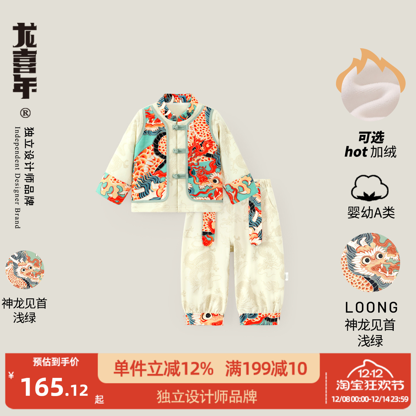 龙喜年国风原创A类纯棉唐装套装