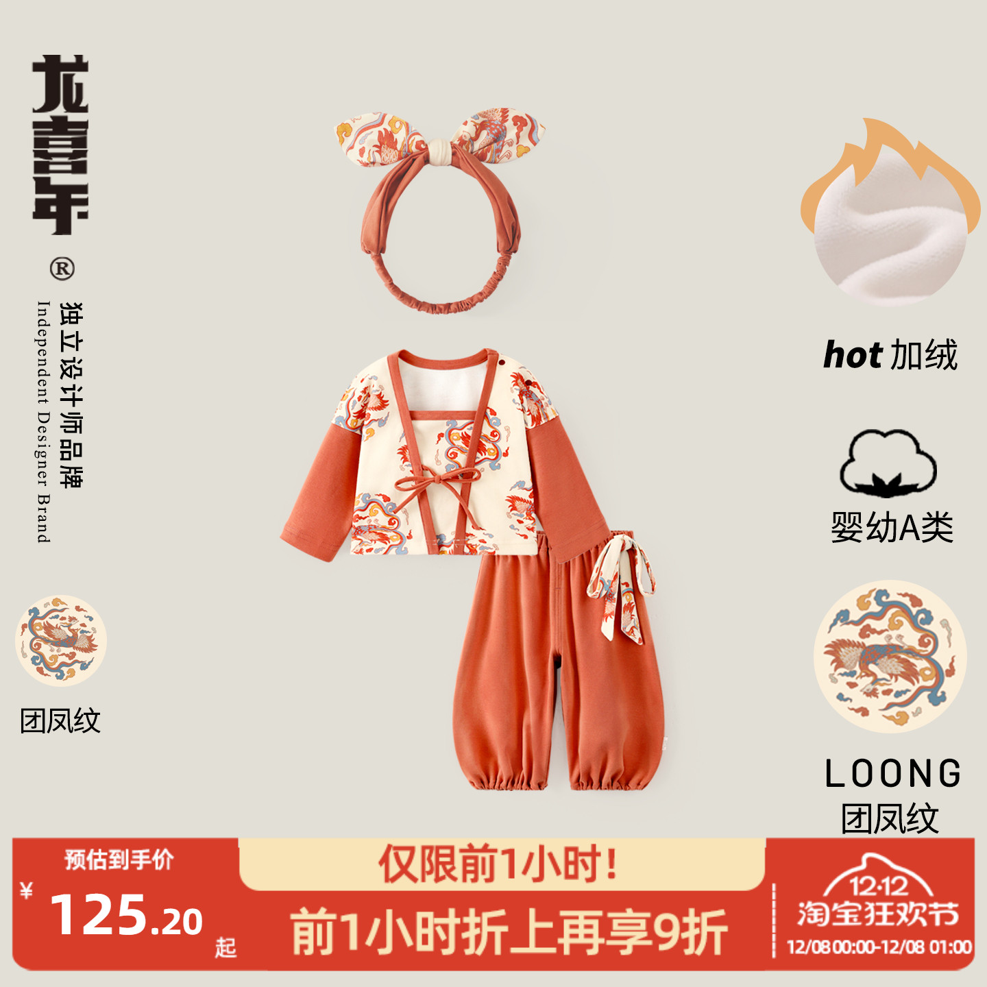 龙喜年纯棉晚唐风褙子套装加绒