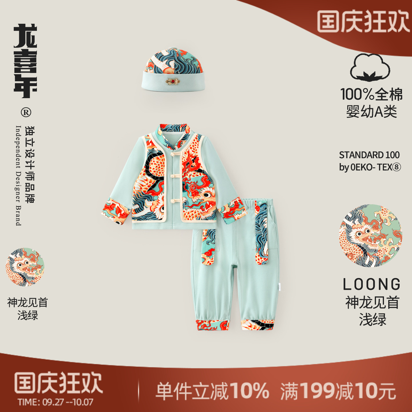 龙喜年周岁礼服男童中式国风