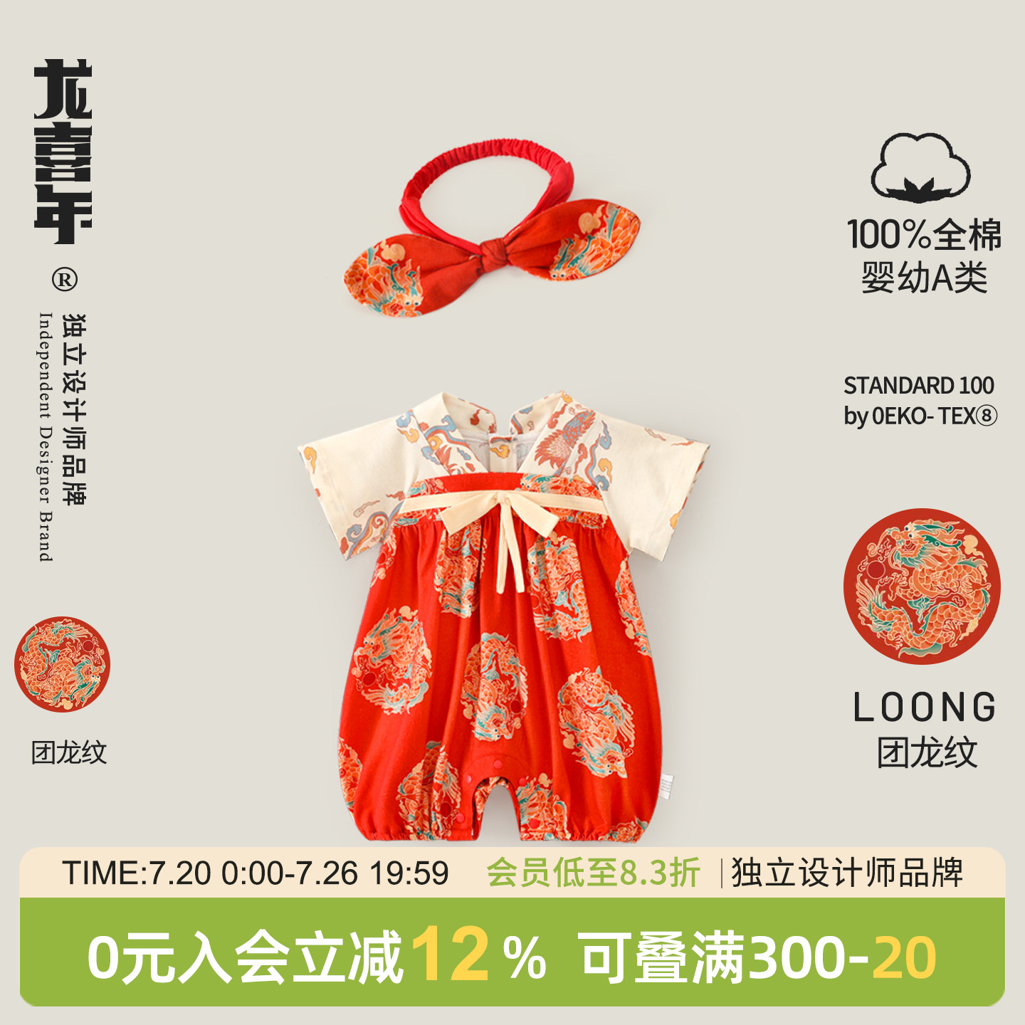 龙喜年婴儿汉服周岁女宝宝礼服中式国风红棉满月百天百日宴衣服夏