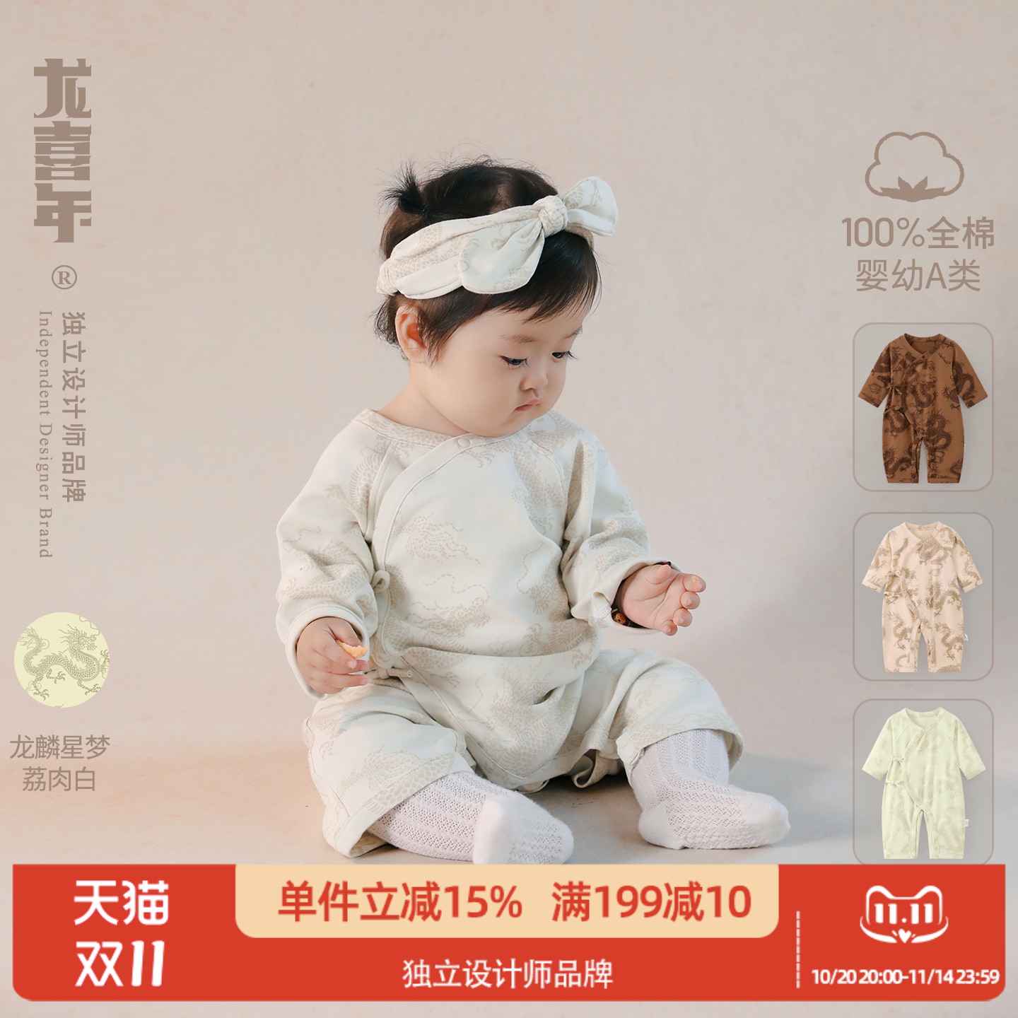 龙喜年婴儿国风原创纯棉长袖连体