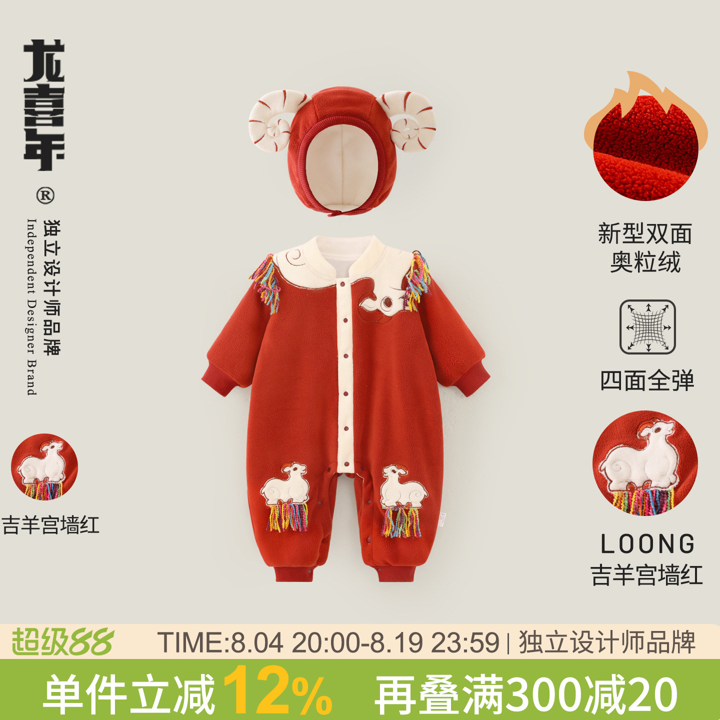 龙喜年秋季宝宝百天周岁连体爬服
