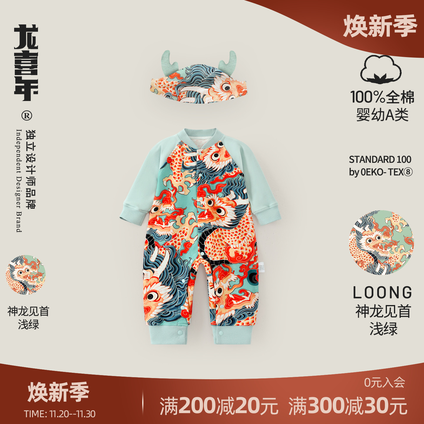 龙喜年中式日常外出服