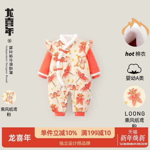 龙喜年冬季国风周岁拜年加厚棉衣