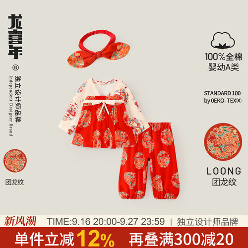 龙喜年秋中国风女宝唐装分体套装