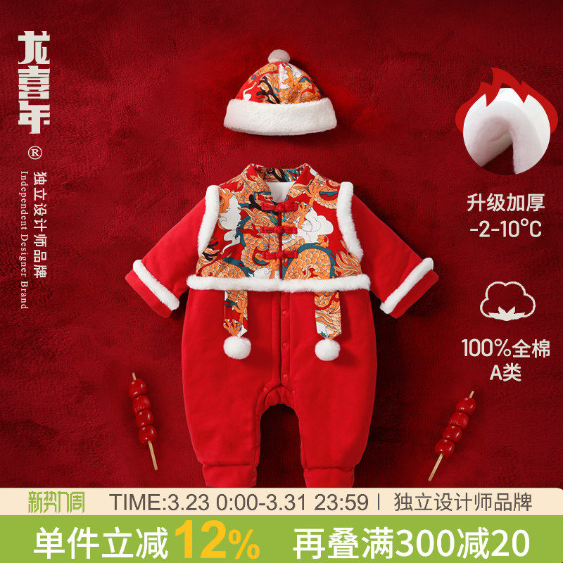 龙喜年婴儿男宝宝周岁礼服过拜年服连体棉袄加厚抓周百日宴女秋冬