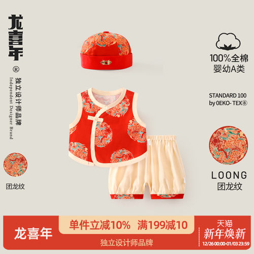 龙喜年周岁国风原创A类宝宝唐装