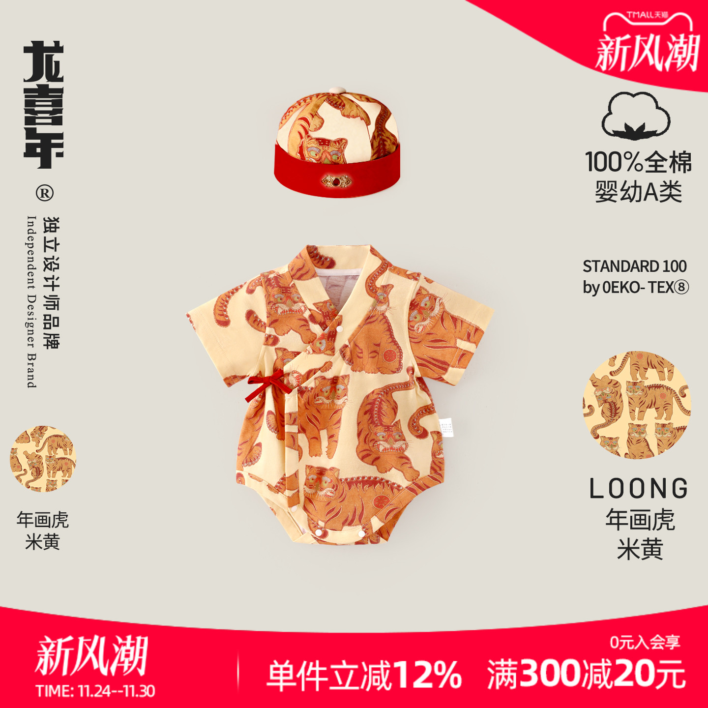 龙喜年婴儿新中式国风短袖连体衣