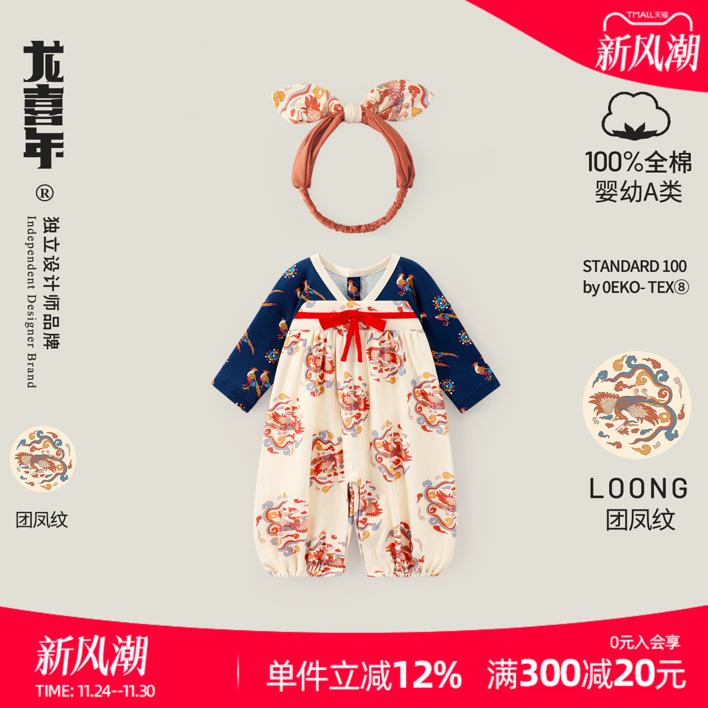 龙喜年国风纯棉宝宝连体衣服