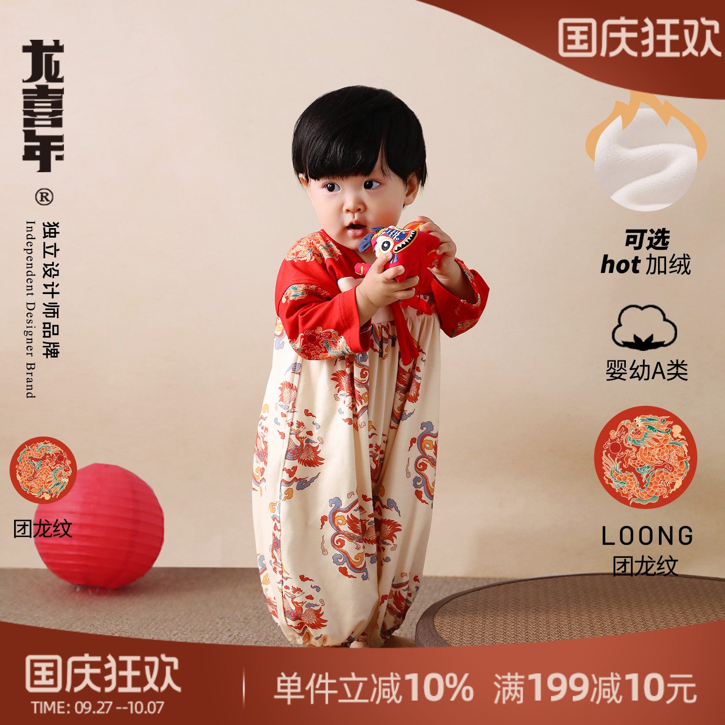 龙喜年周岁礼服纯棉新中式国风