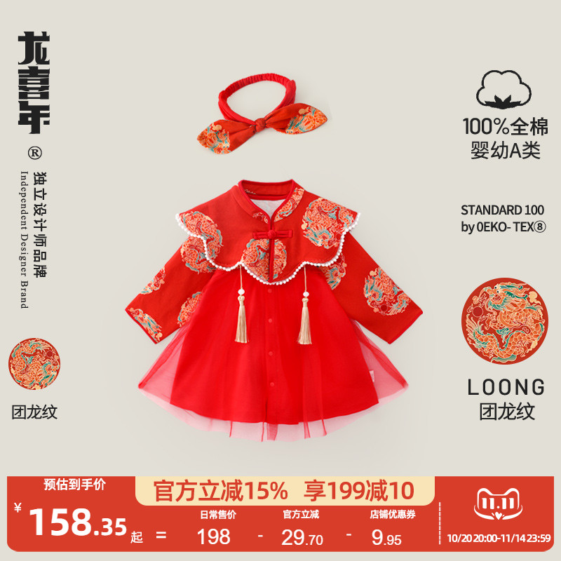 龙喜年国风云肩女宝宝周岁礼服裙