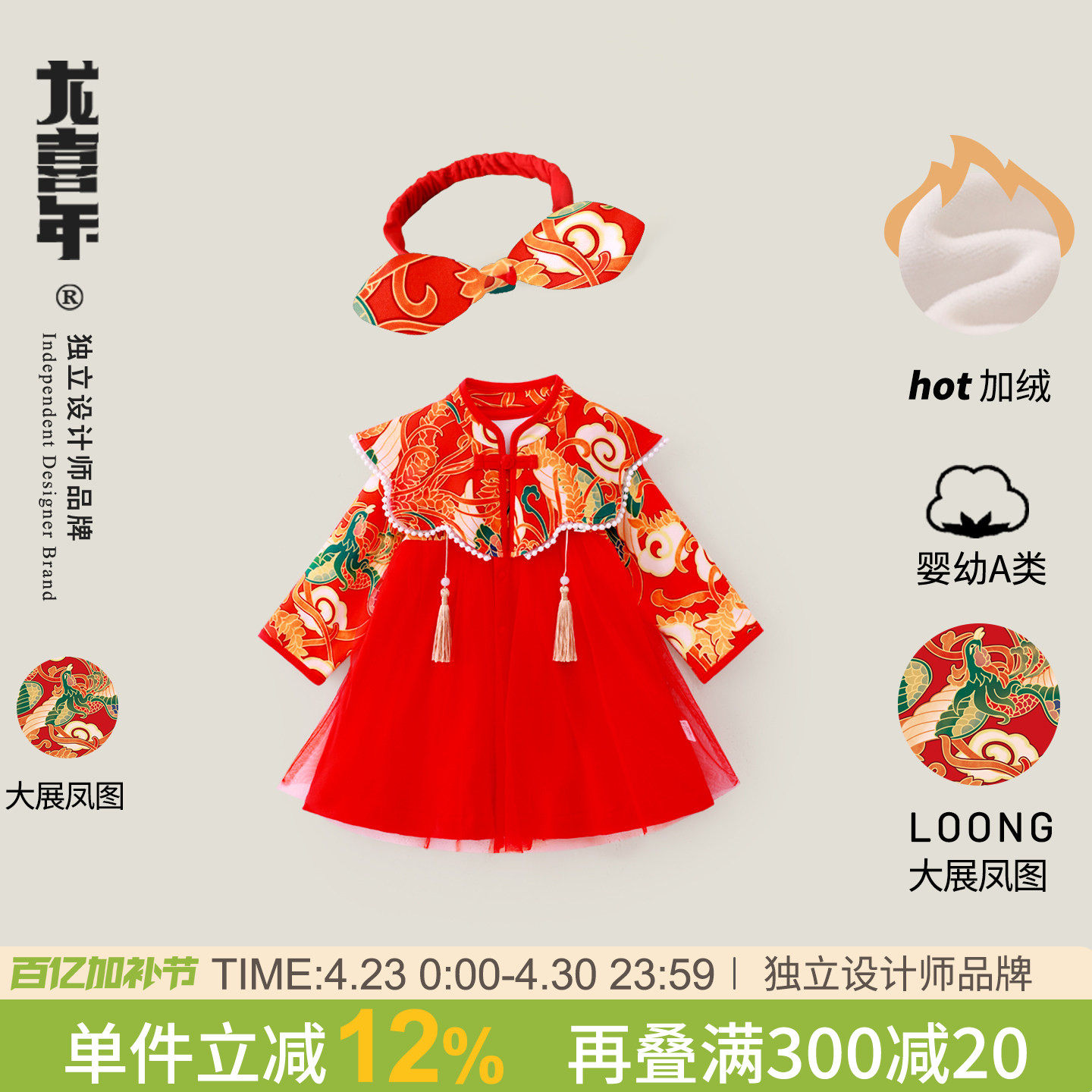 龙喜年周岁女宝礼服红色裙子新中式国风公主抓周女婴百天宴衣服春