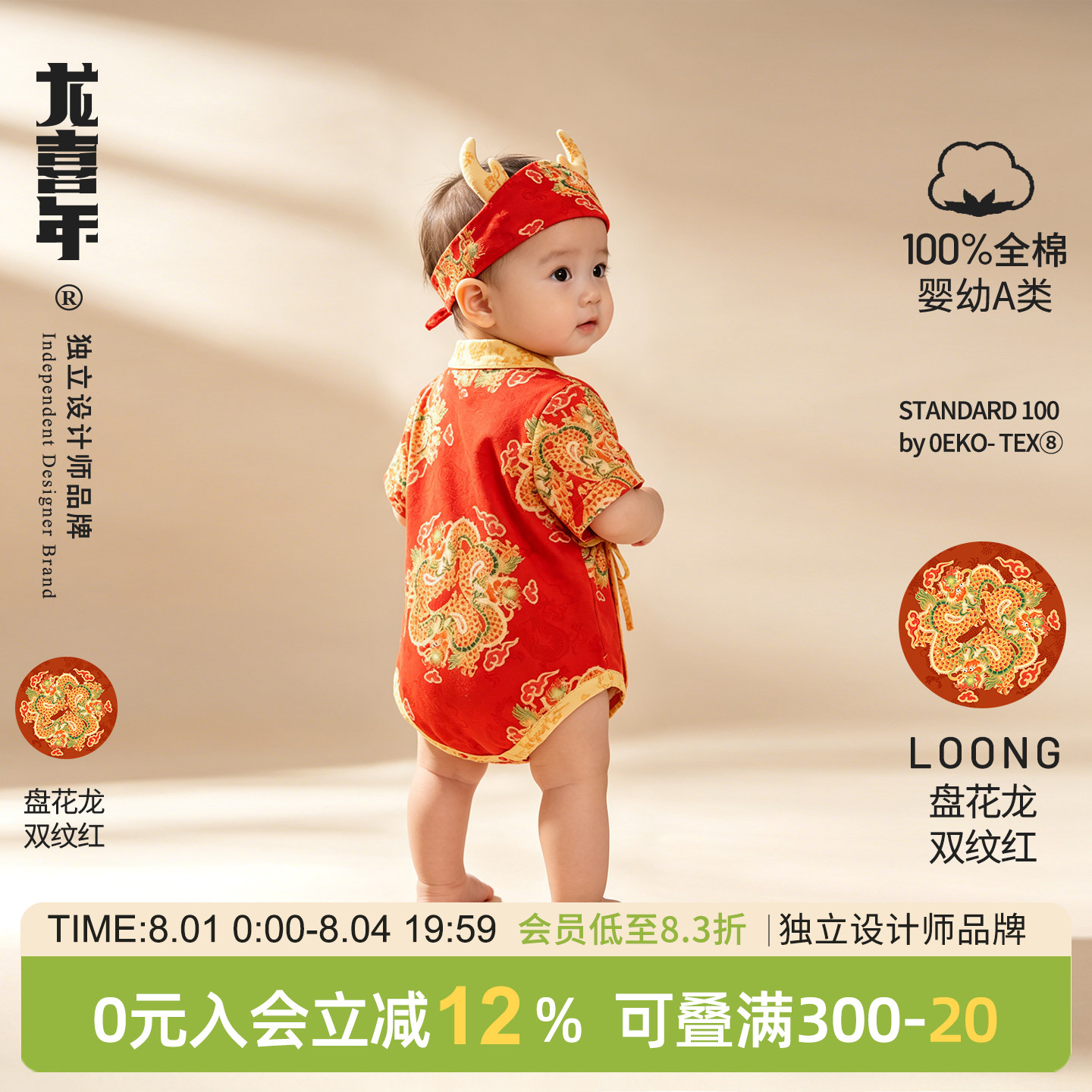 龙喜年百天宝宝衣服男女婴儿红色中式汉服满月抓周百日周岁礼服夏