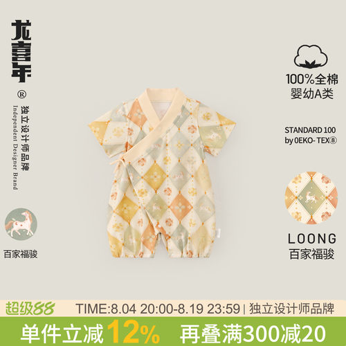 龙喜年夏季中国风宝宝纯棉连体衣