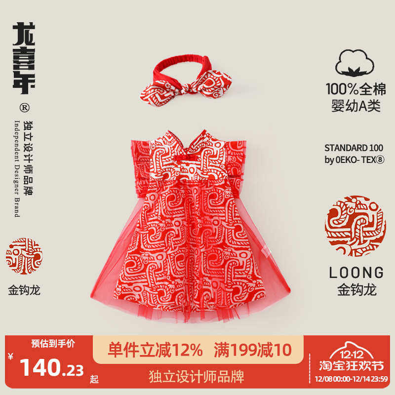 龙喜年女宝新中式纯棉A字裙高端