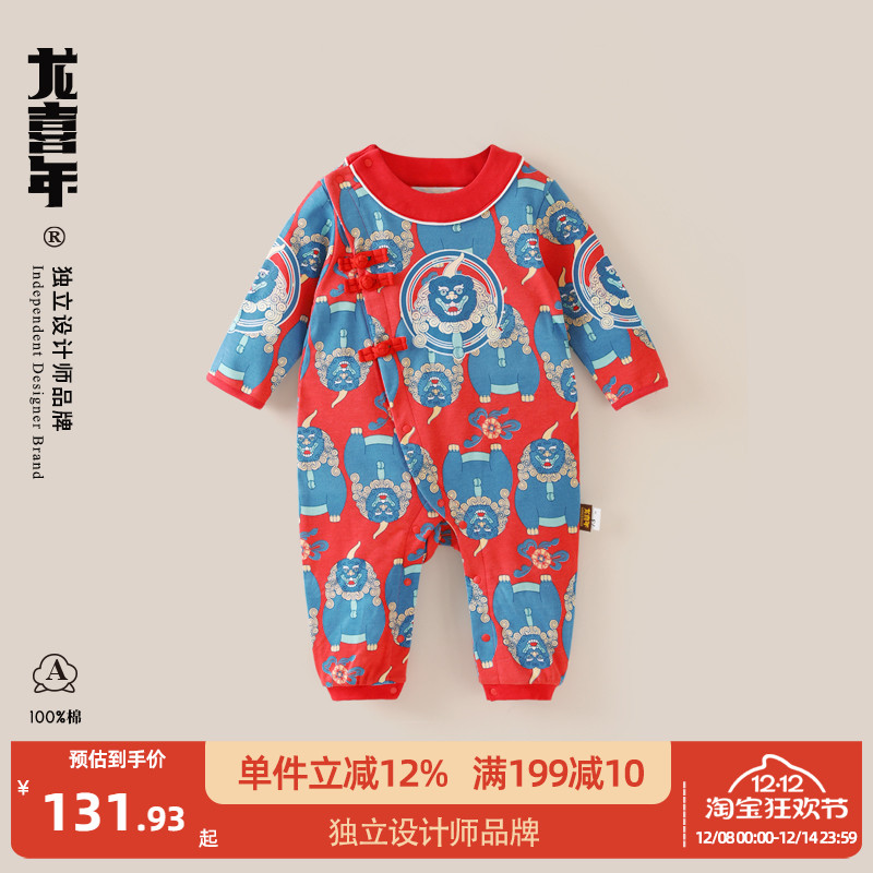 龙喜年宋代圆领纯棉婴儿连体衣