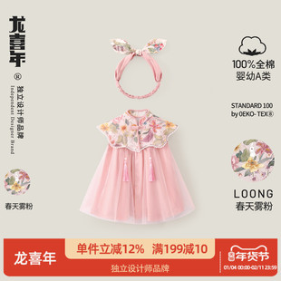 龙喜年一周岁女宝礼服粉色连衣裙中式汉服古风公主百天宴衣服夏装