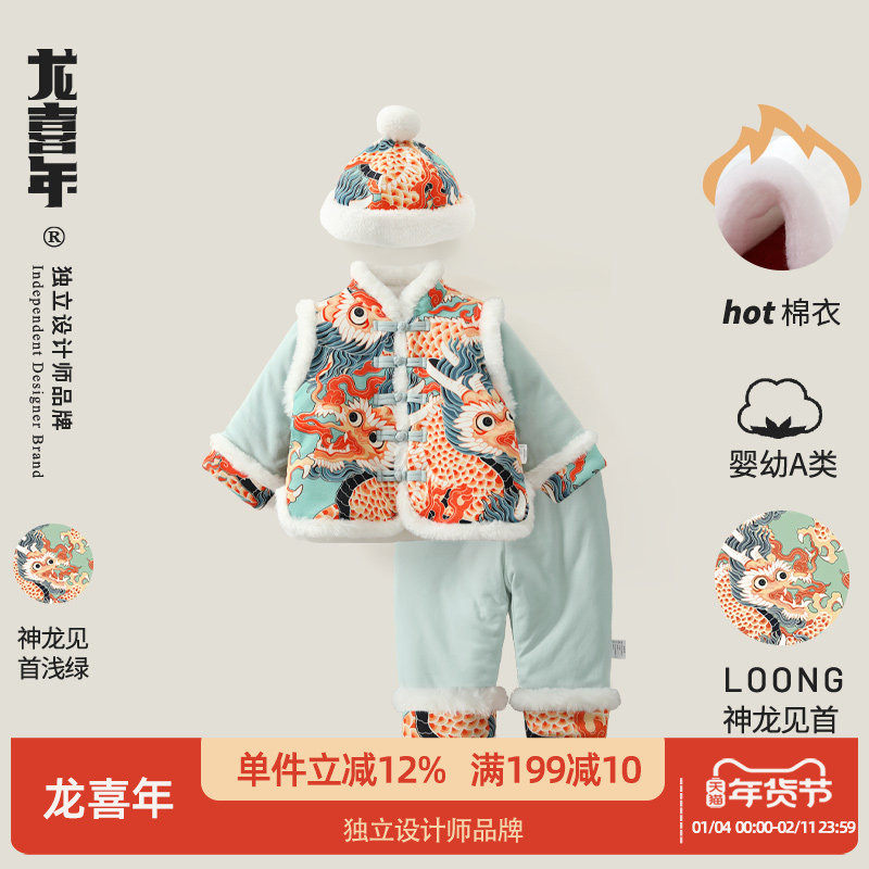 龙喜年周岁男宝宝礼服套装婴儿新年中式唐装百天百岁宴拜年衣服冬,童装/婴儿装/亲子装,唐装,淘宝优惠券,粉丝福利购,淘宝优惠卷