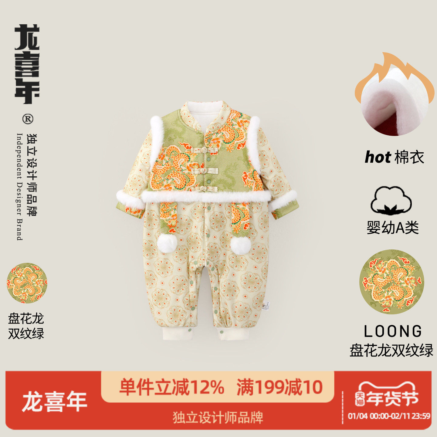龙喜年唐装连体棉衣婴儿百天宝宝衣服国风新年战袍满月周岁礼服冬