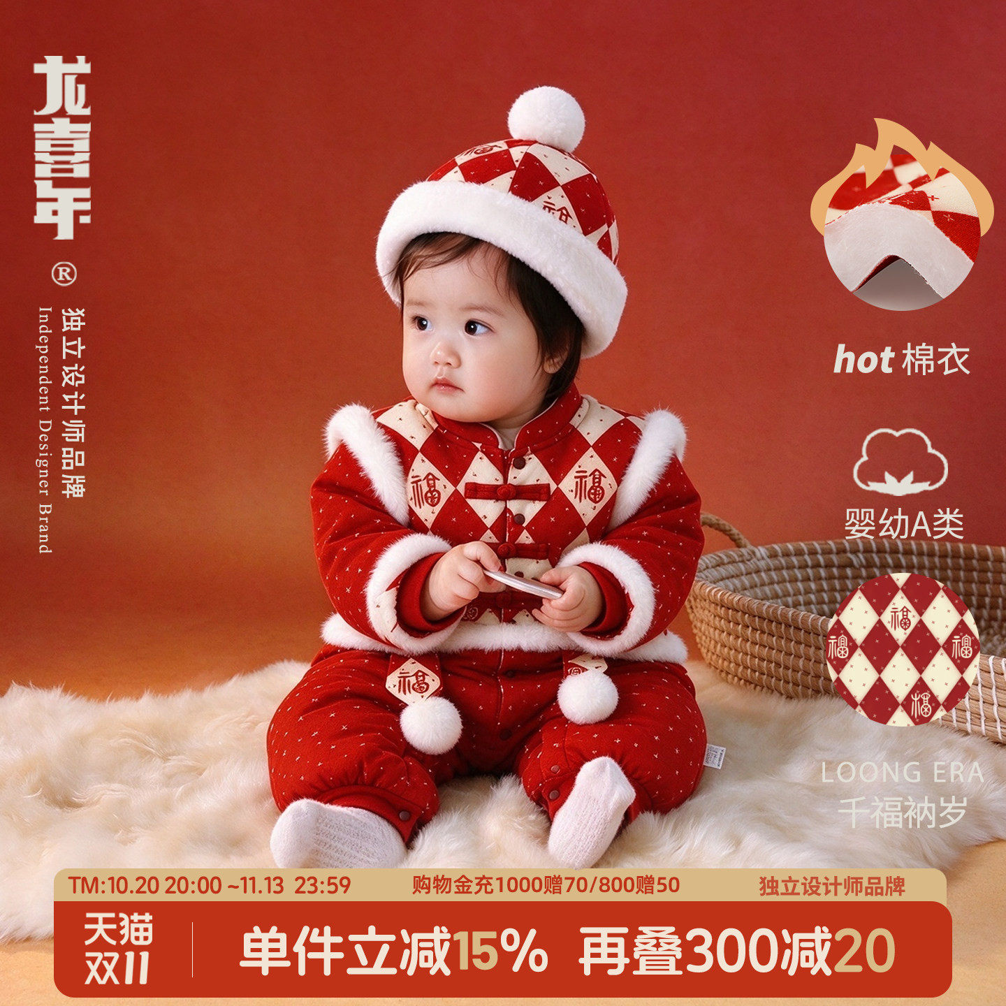 龙喜年冬国风宝宝假两件棉衣套装