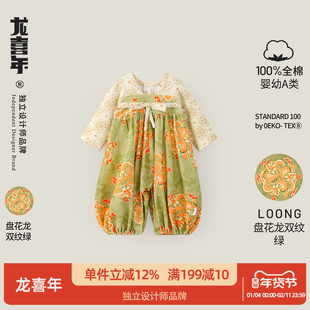 龙喜年宝宝汉服婴儿新年衣服拜年服中式国风纯棉周岁礼服春小月龄