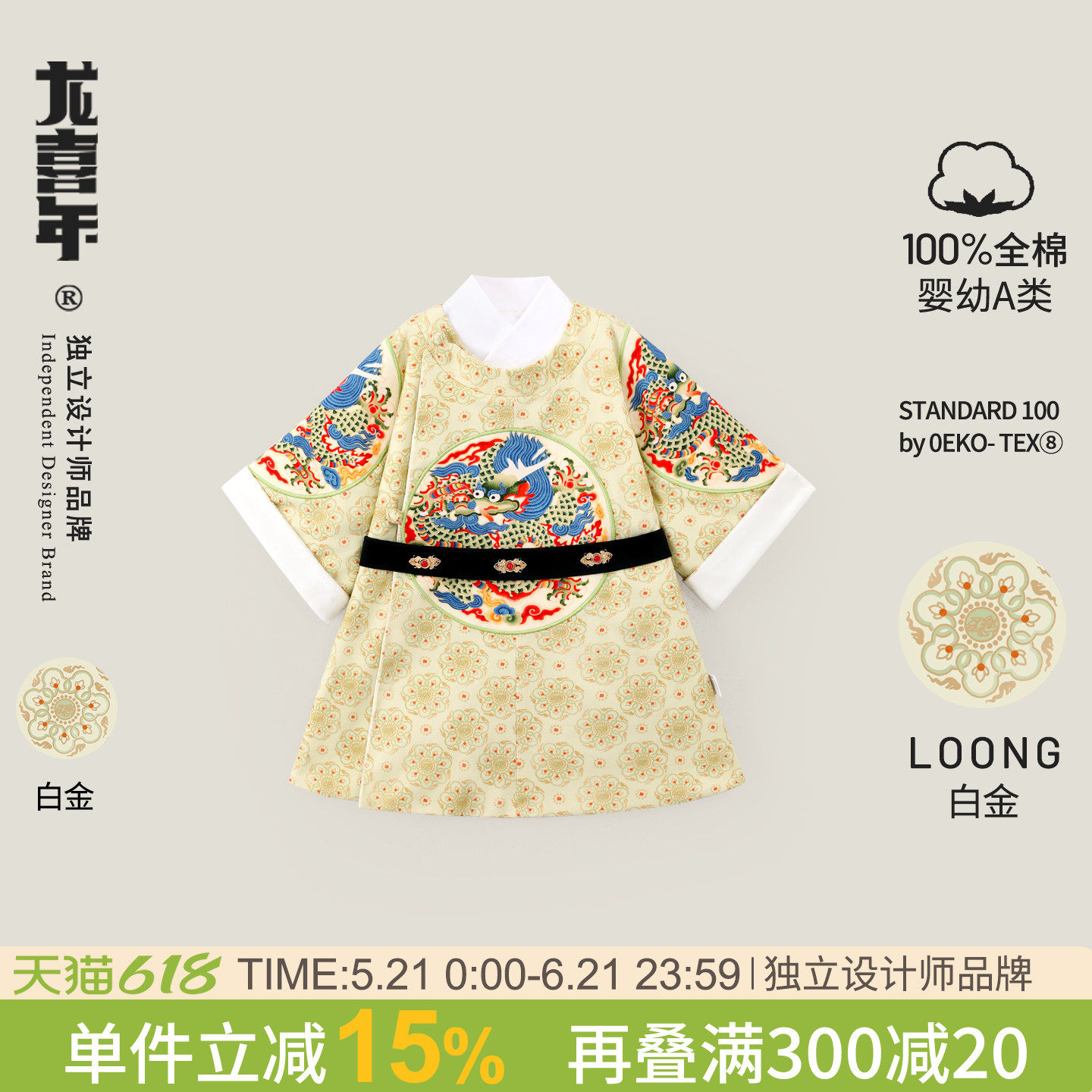 龙喜年圆领袍《白金）中式国风汉服明制礼服古风男宝宝周岁衣服春